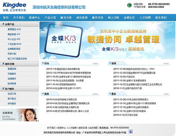 科慧設計 攜手金蝶，以精品網站設計賦能深圳企業數字化未來