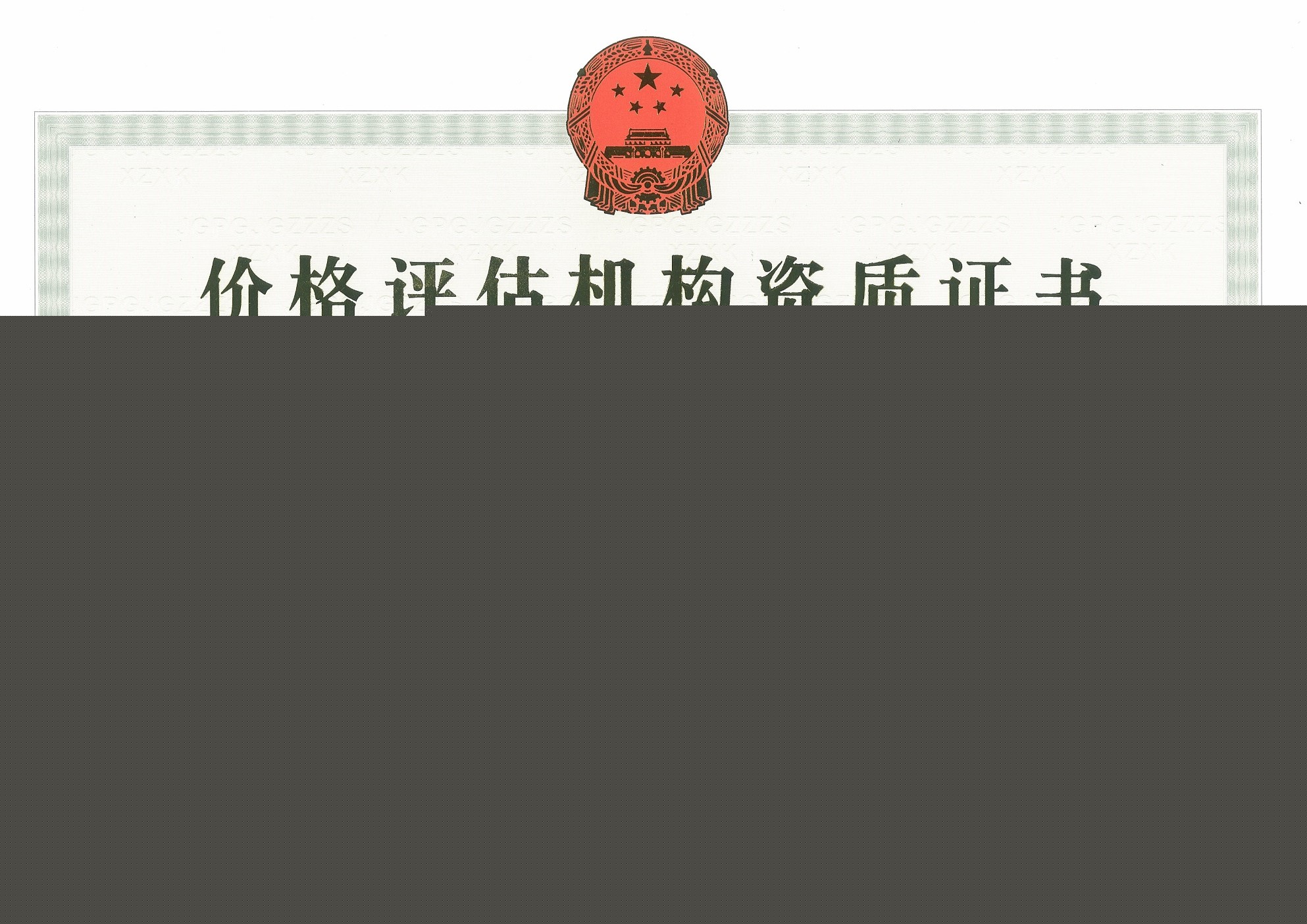 中證房地產(chǎn)評估造價集團(tuán) 房地產(chǎn)評估領(lǐng)域的專業(yè)領(lǐng)航者
