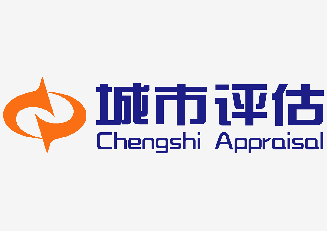 深圳市城市房地產土地評估