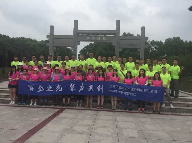 上海百盛房地產(chǎn)估價(jià)有限責(zé)任公司 專業(yè)房地產(chǎn)評(píng)估服務(wù)的領(lǐng)航者