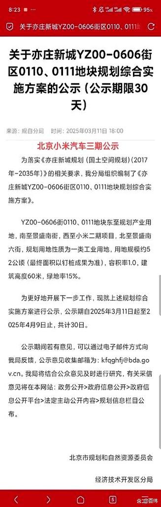 小米汽車三,四,五工廠同時(shí)開建!